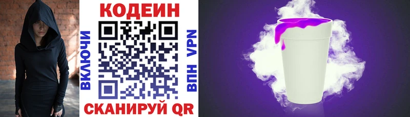 Codein Purple Drank  Купить где  Завитинск 